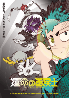 Poster Fate Rewinder