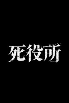 Poster Shiyakusho