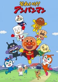 Poster Sore Ike! Anpanman