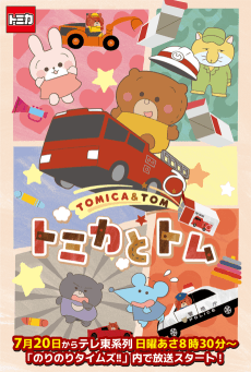 Poster TOMICA & TOM