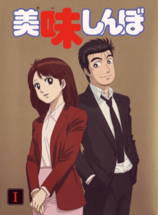 Poster Oishinbo Pilot