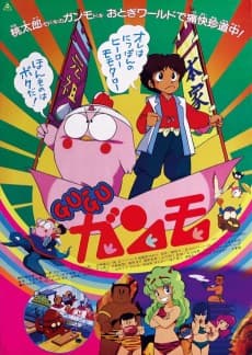 Poster Gu-Gu Ganmo (Movie)