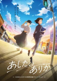 Poster Whereabouts of Tomorrow: Ashita no Arika