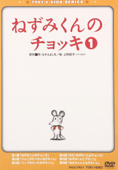 Poster Nezumi-kun no Chokki