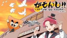 Poster Gasonshi!!: Esper Shoujo to Ninja no Abiko Monogatari