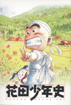 Poster Hanada Shounen-shi