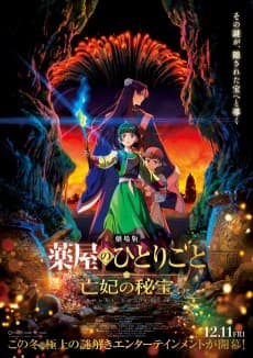 Poster The Apothecary Diaries: The Late Lady’s Treasure