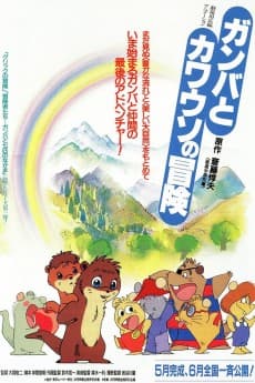 Poster Gamba to Kawauso no Bouken