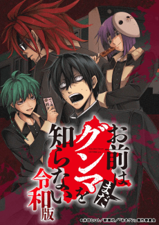 Poster You don't know Gunma yet.: Reiwa version