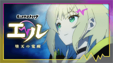 Poster Monster Strike Elle: Daten no Kakusei