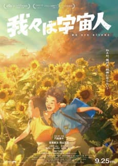 Poster Wareware wa Uchuujin