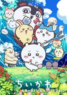 Poster Chiikawa: Ningyo no Shima no Himitsu