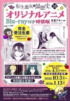 Poster The Dark History of the Reincarnated Villainess: Yomi, Jealousy, and a Birthday / Iana and Sol's Feverish Day