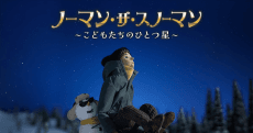 Poster Norman the Snowman: Kodomo-tachi no Hitotsuboshi
