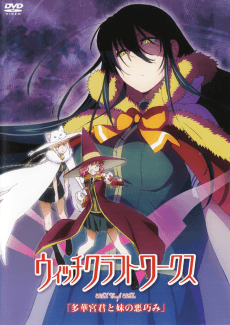 Poster Witch Craft Works OVA