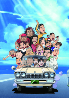 Poster Maido! Urayasu Tekkin Kazoku