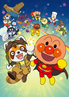 Poster Soreike! Anpanman: Pantan to Yakusoku no Hoshi