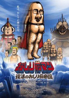 Poster Oshirimae Man: Fukkatsu no Oshirimae Teikoku