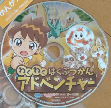 Poster Wakuwaku Hakubutsukan Adventure
