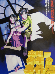 Poster Kindaichi Shounen no Jikenbo
