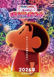 Poster Crayon Shin-chan: Kikikaikai! Ora no Youkai Vacation