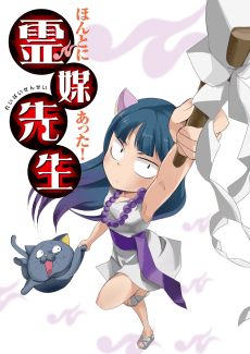 Poster Honto ni Atta! Reibai Sensei: Gyakushuu no Kurage.
