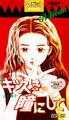 Poster Kiss wa Me ni Shite