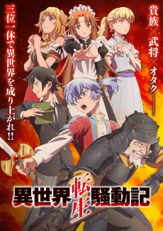 Poster Isekai Tensei Soudouki