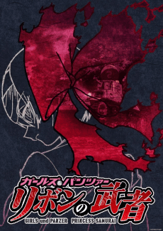 Poster Girls und Panzer: Ribbon no Musha Pilot-ban
