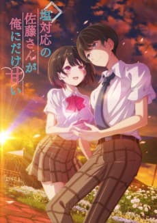 Poster The Cold Sato-san is Only Sweet to Me