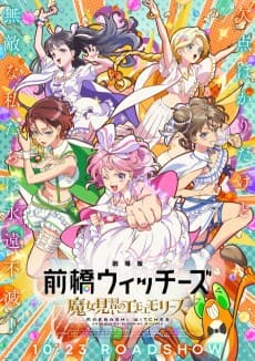 Poster Maebashi Witches: Majo Minarai no Emoemories