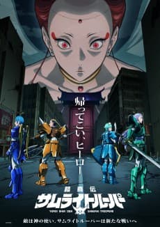 Poster Yoroi-Shinden Samurai Troopers Cour 2