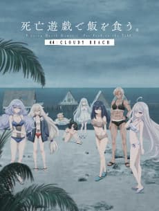 Poster SHIBOYUGI: Playing Death Games to Put Food on the Table 44: CLOUDY BEACH