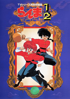 Poster Ranma ½