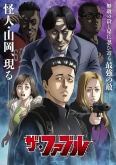 Poster The Fable 2nd Season