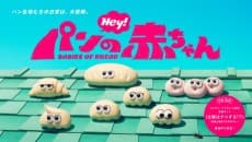 Poster Pan no Akachan (TV)