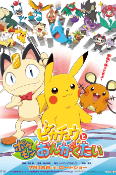 Poster Pokémon: Pikachu and the Pokémon Music Squad