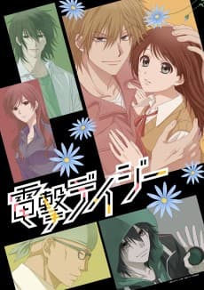 Poster Dengeki Daisy