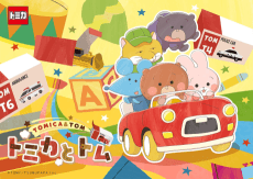 Poster TOMICA & TOM Season 2