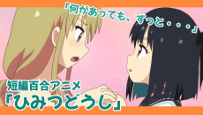 Poster Himitsu Doushi