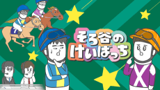 Poster Sorotani no Keibacchi