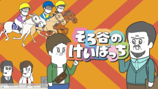 Poster Sorotani no Keibacchi Season 3