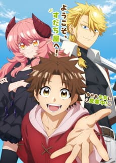 Poster Sudachi no Maoujou