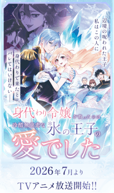 Poster Saved By the Ice Cold Prince's Embrace