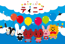 Poster Fuusen Inu Tinny 2nd Season