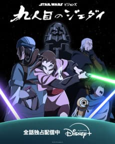 Poster Star Wars: Visions Presents - The Ninth Jedi