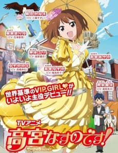 Poster Takamiya Nasuno desu!: Teekyuu Spin-off: TV Mi Housou Original Episode Anime