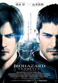 Poster Resident Evil: Vendetta