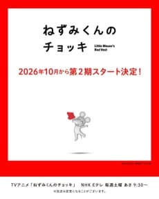 Poster Nezumi-kun no Chokki (TV) 2nd Season