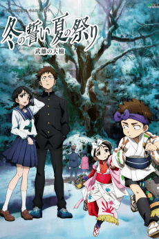 Poster Fuyu no Chikai, Natsu no Matsuri: Takeo no Ookusu